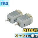 2個高速小型DCモータ3-6V 130モーター3V 8600RPM 6V 17500RPM モデル、ファン、リモートコントロール装置用モデル作成パーツ ミニ電気モーター