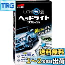 ソフト99(SOFT99) 車外パーツ コーティング LIGHT ONE(ライトワン) 自動車ヘッドライトカバー・ウインカー・バイザー等の下地処理 03133