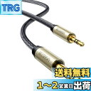 【送料無料】UGREEN オーディオ変換ケーブル 3.5mmミニプラグ to 6.35mm標準プラグ オス-オス ステレオケーブル 3m