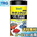 テトラ (Tetra) シクリッドミニスティック 75g シクリッドの主食 よく食べるバランス栄養食 肉食魚や海水魚用 エサ