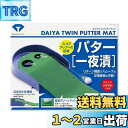 ダイヤゴルフ(DAIYA GOLF) ダイヤツインパターマット TR-260