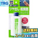 ソフト99(SOFT99) 99工房 補修用品 液体コンパウンド 125ml ツヤびけした塗装面の回復黒色や濃色、メタリック、マイカ塗装の超鏡面仕上げ 09024