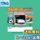 【送料無料】アラデン ボンネット保護カバー 適合目安:車長3.30m~4.50m/車幅1.45m~1.80m ミニバン車 BC-M