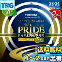 東芝 ネオスリムZ PRIDE(プライド) 環形「サークライン」 27形+34形 3波長形昼光色 FHC27-34ED-PDL2PN