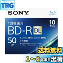 ソニー ブルーレイディスク BD-R DL 50GB (1枚あたり地デジ約6時間) 1回録画用 10枚入り 4倍速ダビング対応 ケース付属 10BNR2VJPS...