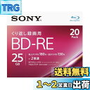 ソニー ブルーレイディスク BD-RE 25GB (1枚あたり地デジ約3時間) 繰り返し録画用 20枚入り 2倍速ダビング対応 ケース付属 20BNE1VJPS...