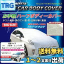 SKTインダストリー 自動車用 お手軽 ハーフ カーボディーカバー(車体カバー/ハーフカバー) SKT-HBC-01 【LL ビッグサイズ】