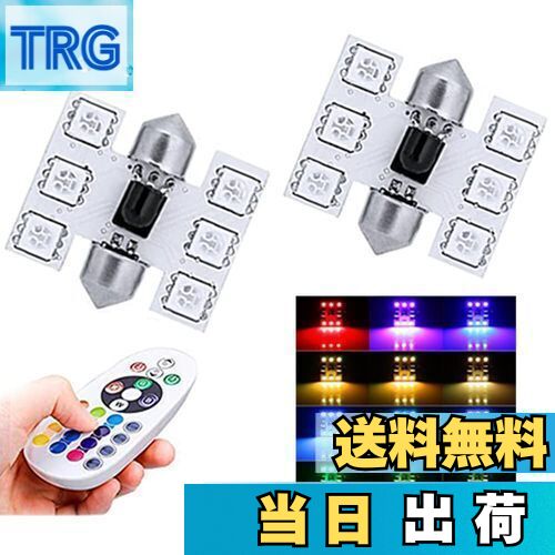 【送料無料】1797 ルームランプ T10×31mm LED RGB LEDバルブ ドームランプ トランクライト ポジション..