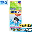 GEX ピュアクリスタル 交換用ポンプ P-4 対応機種 1.5L 2.5L 交換・スペア用