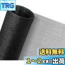 【送料無料】UZIPAL 網戸 防虫ネット 張り替え DIY網戸ネット 簡単取り付け 補修 あみ戸 蚊帳 虫よけ ネット メッシュ スクリーン 幅130cm×長さ240cm(ブラック)