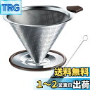 SRIWATANA コーヒードリッパー ステンレスフィルター 2層メッシュ 一体式 洗浄用ブラシ付き 4杯用