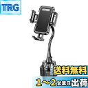 【送料無料】TOPGO スマホホルダー 車 ドリンクホルダー 車載ホルダー カップホルダー スマホスタンド 車 【柔軟なアーム・シフトの妨げにならない】 車載 ...