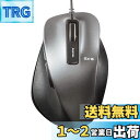 エレコム USB マウス 有線 Mサイズ 5ボタン(戻る・進むボタン搭載) BlueLED 握りの極み ガンメタリック M-XGM10UBBK/EC