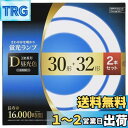 オーム電機 丸形蛍光ランプ 30形+32形 3波長形昼光色 長寿命タイプ 2本セット FCL-3032EXD-16H 06-4528 OHM