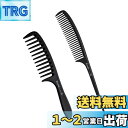 Rikomi コーム 粗め くし コーム トリートメントコーム メンズ くし コーム 美容師 ヘアコーム 人気 セットコーム Setto-A1