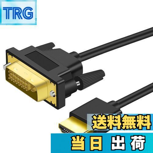 【送料無料】Twozoh 4K HDMI DVI 変換ケーブル 3M 双方向対応 DVI HDMI 変換 ケーブル 柔らか 軽量1.4規格1080P/4K@60HZ対応