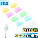 RICISUNG 歯ブラシ ヘッドカバー 歯ブラシケース 歯ブラシキャップ(10個入) トラベル歯ブラシ収納ボックス 携帯用 洗面用具 シンプル 軽量 便利 携帯式 歯磨きコップ 携帯用歯ブラシケース バスルーム収納 健康キャップ 抗ほこり抗菌ホーム歯ブラシ保護ケース ランダムカ