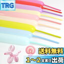 BTZO バルーンアート 風船 100本セット マジックバルーン ツイストバルーン ひねる風船 細長い風船 飾り付け誕生日会 イベント パーティー 結婚式 パーティー アソート マカロンカラー