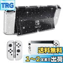 DLseego Switch OLED 用 ケース ニンテンドースイッチ有機el カバー 有機elモデルケース 分離式カバー 超軽量 耐衝撃 傷つけ防止 全面保護 取り外し簡単 キラキラ