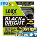 KURE(呉工業) LOOX(ルックス) ブラック ブライト 10ml 耐候性黒ツヤ復元コート剤 1198