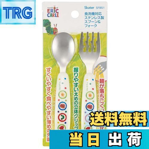 【送料無料】スケーター (skater) 子供用 スプーン フォーク セット はらぺこあおむし SFBS1-A