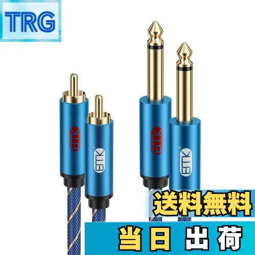 【送料無料】EMK 6.35mm rca 変換ケーブル Rca フォン モノラル ケーブル 2 xRCA-2 x 6.35mm フォンプ..