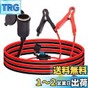自動車シガー延長ケーブル 15A 16AWGワイヤー 12V / 24V 中くらいワニ口クリップ to シガーソケットケット延長ケーブル + 10A/20A ヒューズ 車の掃除機 冷蔵庫 周波数変換器 空気清浄機/屋外キャンプ電気に適しています