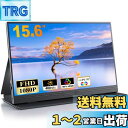 【2025新型】モバイルモニター 15.6インチ モバイルディスプレイ ポータブルモニター ゲームモニタ スイッチ用モニター1920x1080P FHD モニタ...