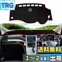 YOFAMO トヨタ ヴェルファイア 20系 ダッシュボードマット アルファード20系 ダッシュボードマット VELLFIRE ALPHARD 20 前期 後期...