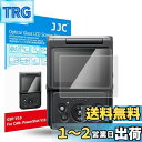 【2枚セット Canon PowerShot V10専用】JJC 液晶保護フィルム Canon PowerShot V10 PSV10 カメラ対応 超薄 強化ガ...