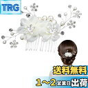 Doyime パールヘアコーム 髪飾り ヘアアクセサリー パール 花 ヘアピン 花嫁 髪留め お花 手作り おしゃれ 浴衣 着物 振袖 留袖 和装用髪飾り 発表...