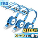 【3本セット】3 in 1巻き充電ケーブル、USB多機能充電ケーブル、3A高速充電、3つのTypeCインターフェースを持ち、3台の機器の同時充電に対応しているだ...