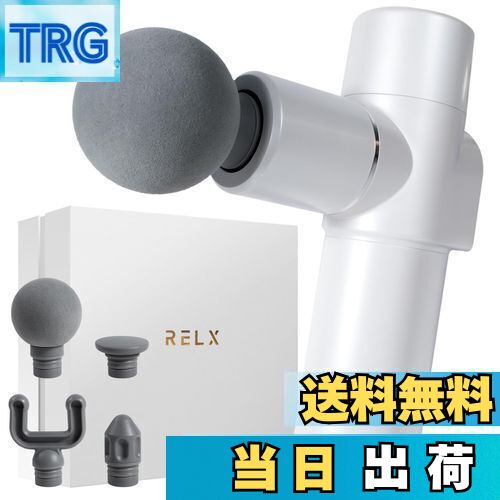 【送料無料】(整体院長監修) RELX 筋膜リリースガン トータルボディケア MINI (国内メーカー) 超軽量320g 20段階強力振動 筋膜 リリースガン ...