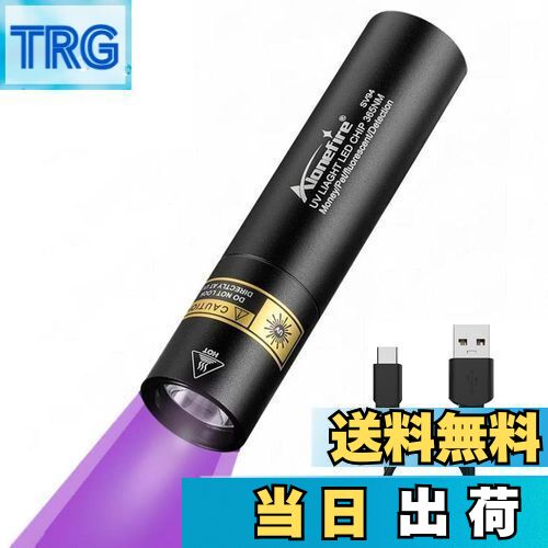 【送料無料】Alonefire SV94 3W 紫外線 ブラックライト 強力 小型 UV LED ライト 波長365nm C型USB充電..