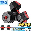 ダンベル 可変式【3in1】10kg 20kg 30kg 40kg 2個セット バーベルにもなる ダンベル 無臭素材 静音 (10kg×2/赤)