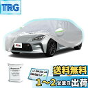 【送料無料】Argentavis 車カバーに適合 GR86 ボディーカバー日焼け止め防水台風対策車 傘ホルダーキーボードカバーGR 86防塵防輻射紫外線黄砂対策ナビフロントガラスカバー車 凍結防止カバー防風ロープ付車 フロントカバーボンネットカバー車 カバー (GR86)