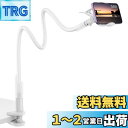 【送料無料】スマホアームスタンド SAIJI スマホスタンド 土台強化 安定感ばっちり 寝ながらスマホタンド 360°角度調整可能 クランプ式 寝室,オフィス,キッチン,浴室,キャビネットに適用 Nintendo Switch/Kindleなど(3.5-10.5インチ)に対応 白