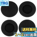 ヘッドホン 交換用 イヤーパッド 直径 50mm ヘッドセット スポンジ 2セット (50MM)