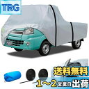 【送料無料】KUKUAN 軽トラック用カバー 車 カバー 裏起毛車ボディカバー 軽トラ カバー 軽トラック 車体カバー