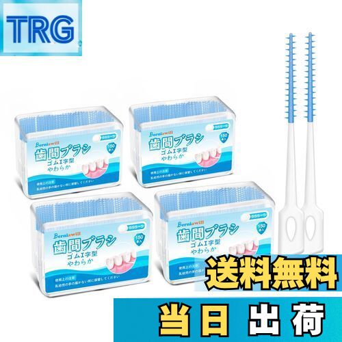 【送料無料】600本入 歯間ブラシ SSS SS S ゴム やわらか I字型 無香料 しかんブラシ 極細 タイプ 歯間..