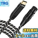 USB Cマイクケーブル、3M USB C-XLRレコーディングケーブル93dB低ノイズスタジオ、XLRバランス接続マイクレコーディングコンデンサーマイク、AVアンプ、スピーカー、その他のレコーディング機器 プラグアンドプレイ