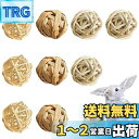 【送料無料】GOODCHI うさぎ ハムスター おもちゃ 草編みのボール ミニ 天然素材 ボール 噛む 運動不足解消 ストレス解消 小動物用 9個セット (01)