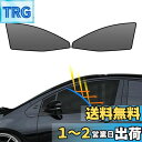 BLUESEATEC トヨタ プリウス 50系 遮光 メッシュカーテン マグネット式 サンシェード H27.12-R5.1 PRIUS 4代目 サイド用 ZVW...