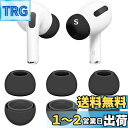 【送料無料】A-Pcas イヤーチップ AirPods Pro用イヤーピース シリコン製 付けたまま充電可能 エアーポッズ プロ用 Pro第2世代・Pro第1世代に対応 イヤホンカバー Sサイズ 3ペア ブラック APB3S