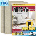 補修布シート 約20x30cm 2枚 リネン製 補修布 普通地~厚地用 布ソファー補修テープ シールタイプ 生地補修テープ 布穴補修 布ソファー補修 カーテン補修 椅子シート補修(ベージュ)