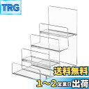 【送料無料】アクリルスタンド 展示用 ディスプレイスタンド アクリル台 4段 コレクション展示 陳列棚 マニキュア 財布 展示台