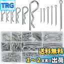 割りピンセット Rピン コッターピン クリップ ステンレス 割りピン品揃えキット セット シルバートーン ヘアピン スナップピン ヒッチ コッターピン ステンレ...
