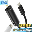 【送料無料】変換アダプタiPhoneライトニング急速充電器ヘッドホンジャック繋ぐケーブル2 in 1アイフォン同時3.5mmイヤホンLightningきゅうそく...