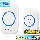 AZ4U ワイヤレスチャイム インターホン 電池式 ドアベルキット 工事不要 防水 玄関 介護 呼び出し 60種類のメロディ 4段階音量調整 ホワイト