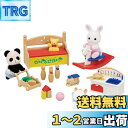 【送料無料】シルバニアファミリー 人形・家具セット 【 おもちゃいっぱいセット-しろウサギ・パンダの赤ちゃん- 】 DF-20 STマーク認証 3歳以上 おもちゃ ドールハウス Sylvanian Families エポック社 EPOCH